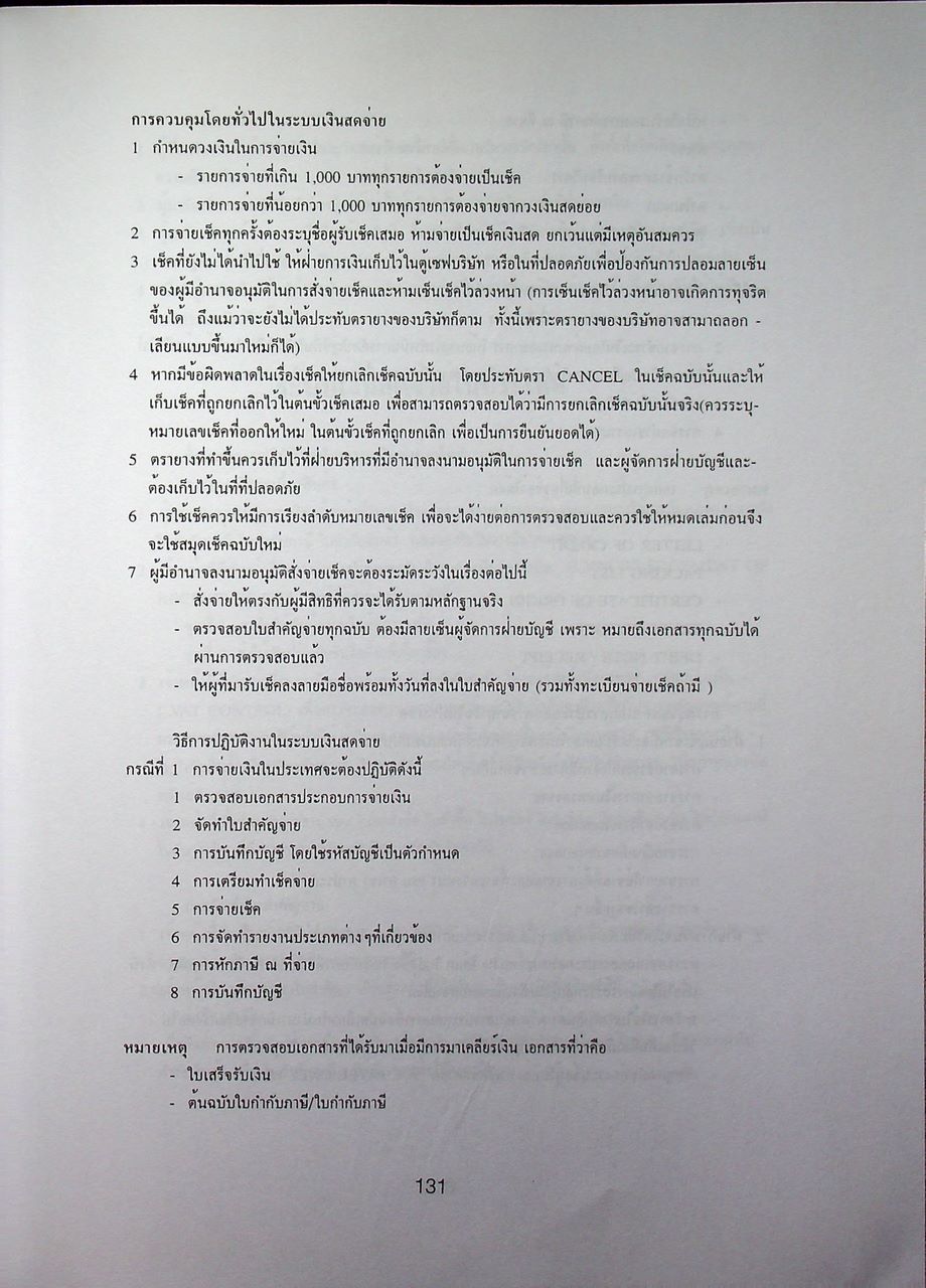 คู่มือ ปฏิบัติงานผู้จัดการบัญชี