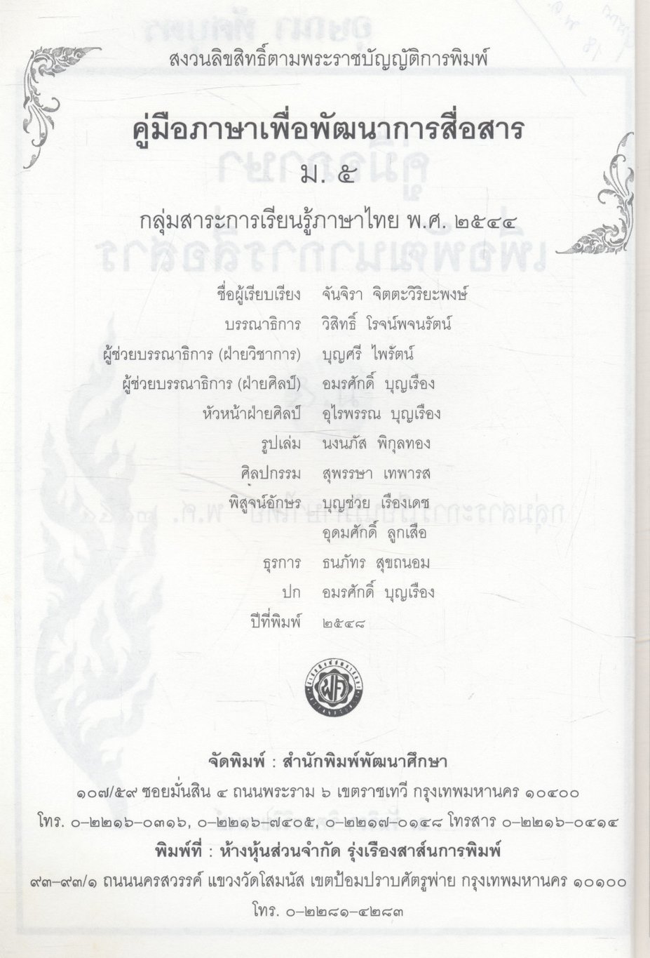 คู่มือภาษาเพื่อพัฒนาการสื่อสาร ม.๕