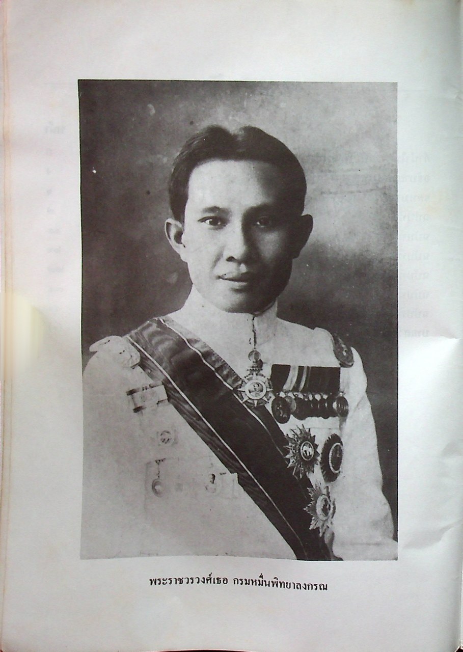 จดหมายจางวางหร่ำ (ฉบับสมบูรณ์) พระราชนิพนธ์ น.ม.ส.