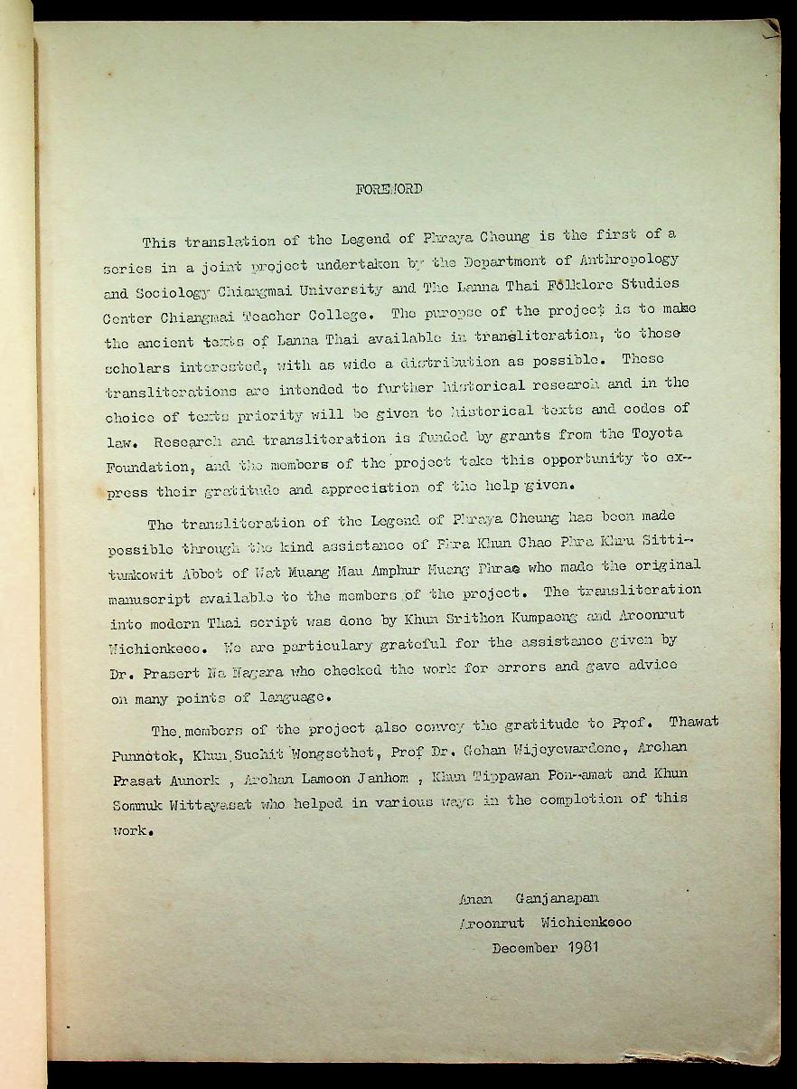 หนังสือปริวรรตจากคัมภีร์ใบลาน ชุด ตำนานเมืองและกฎหมายลานนา ตำนานพระยาเจือง เล่ม ๑
