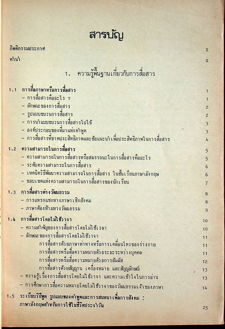 ภาษาอังกฤษ กข. โควต้า 7 พ.ศ. DEVELOPING LINGUISTIC AND COMMUNICATIVE COMPETENCE