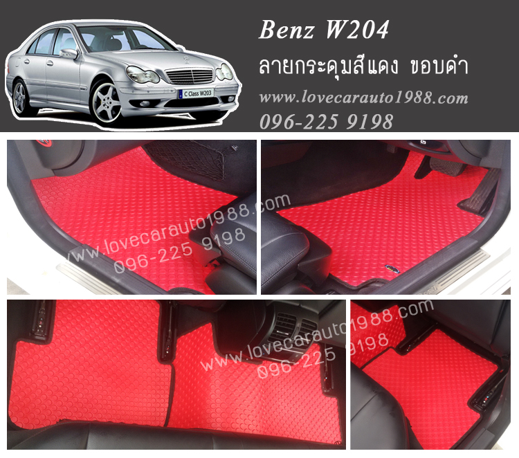 ยางปูพื้นรถยนต์ Benz W204 ลายกระดุมสีแดงขอบดำ