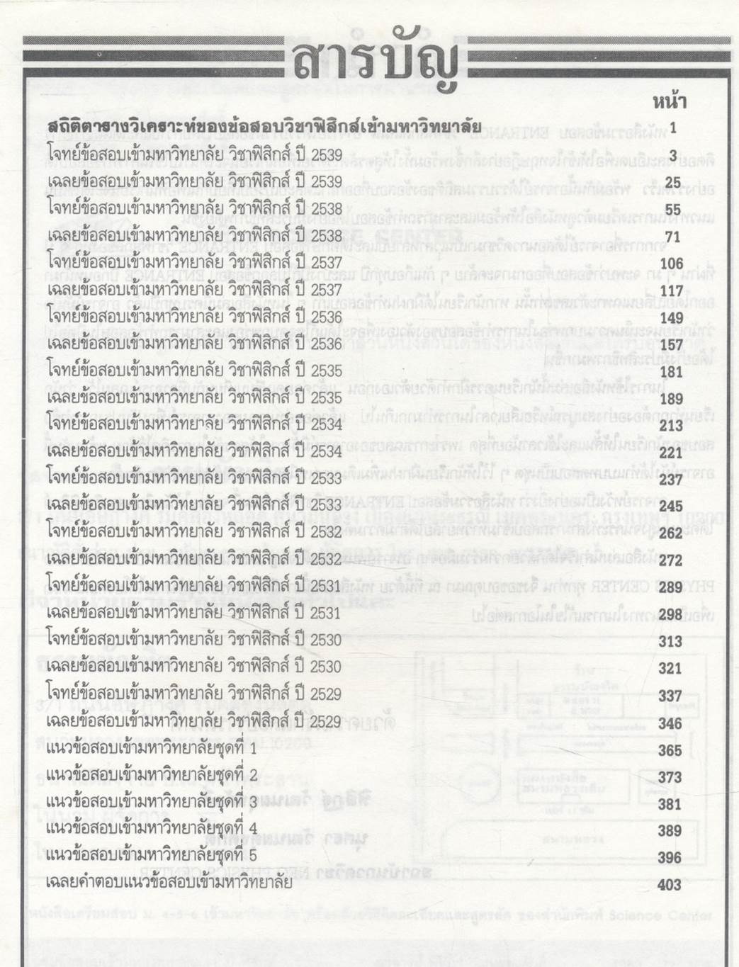 เฉลยข้อสอบเข้ามหาวิทยาลัย 11 ปี ฟิสิกส์