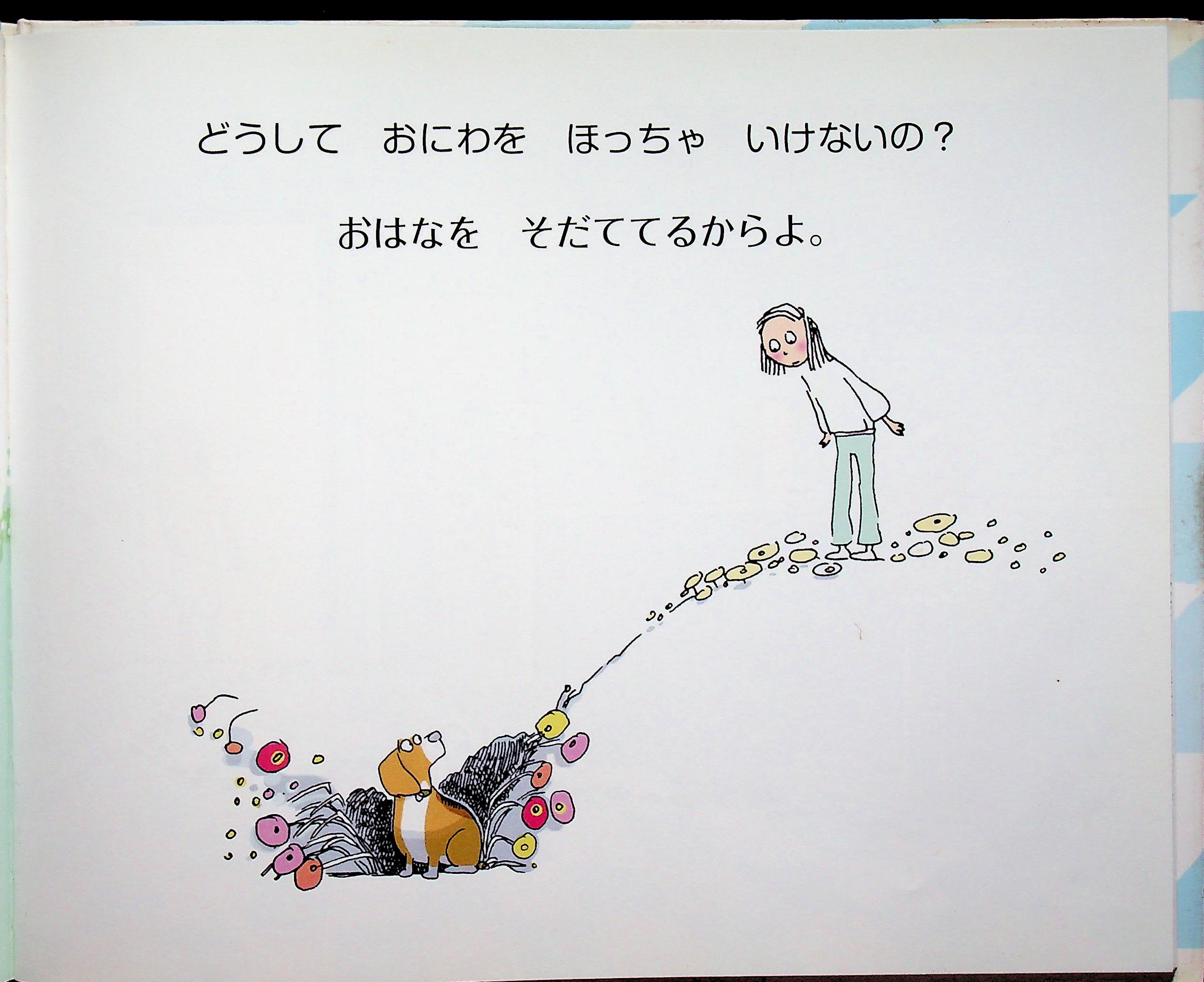 หนังสือนิทานภาพ (ฉบับภาษาญี่ปุ่น)