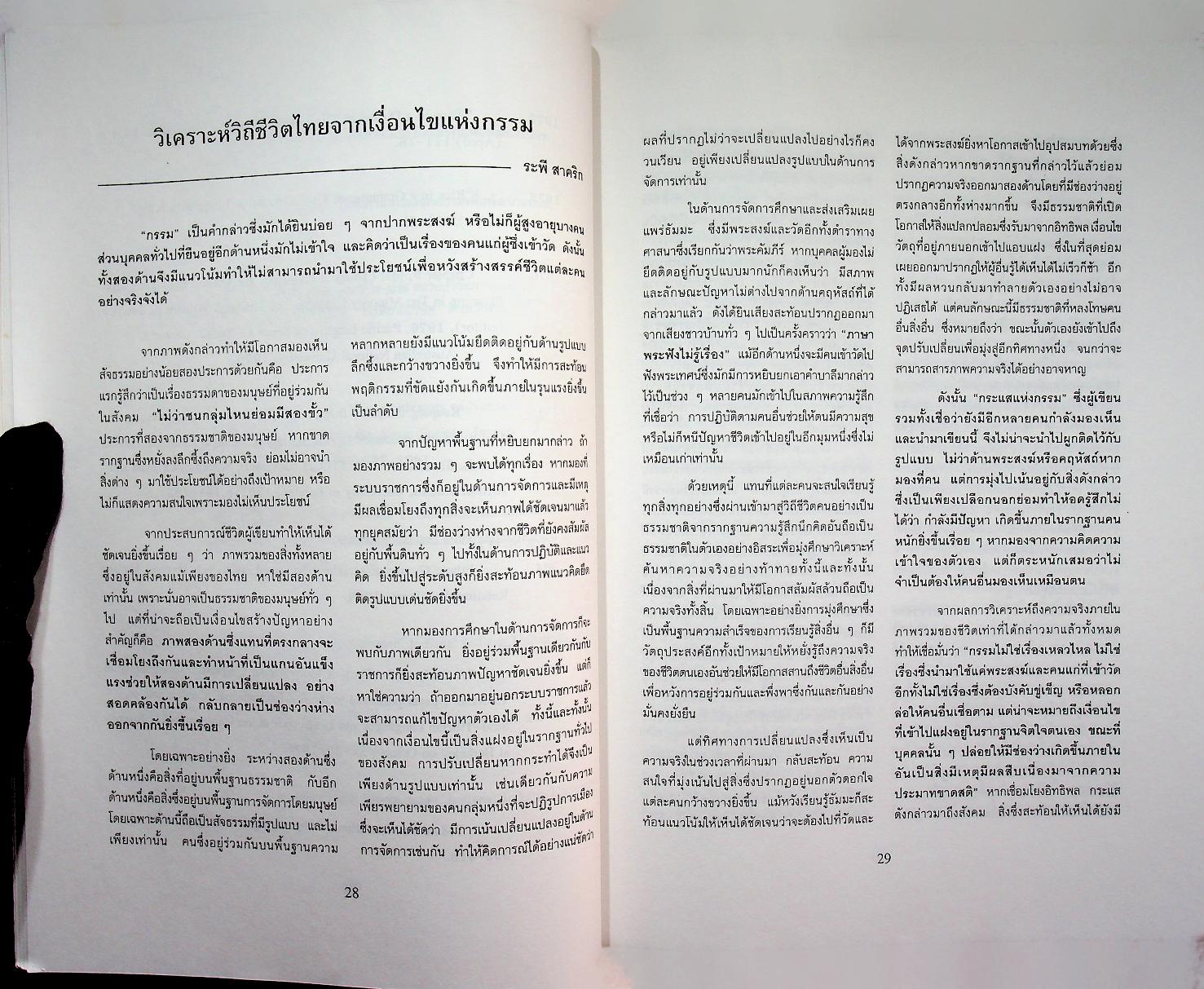 วารสารภาษาและวัฒนธรรม ปีที่ 15 (มกราคม-มิถุนายน 2539)