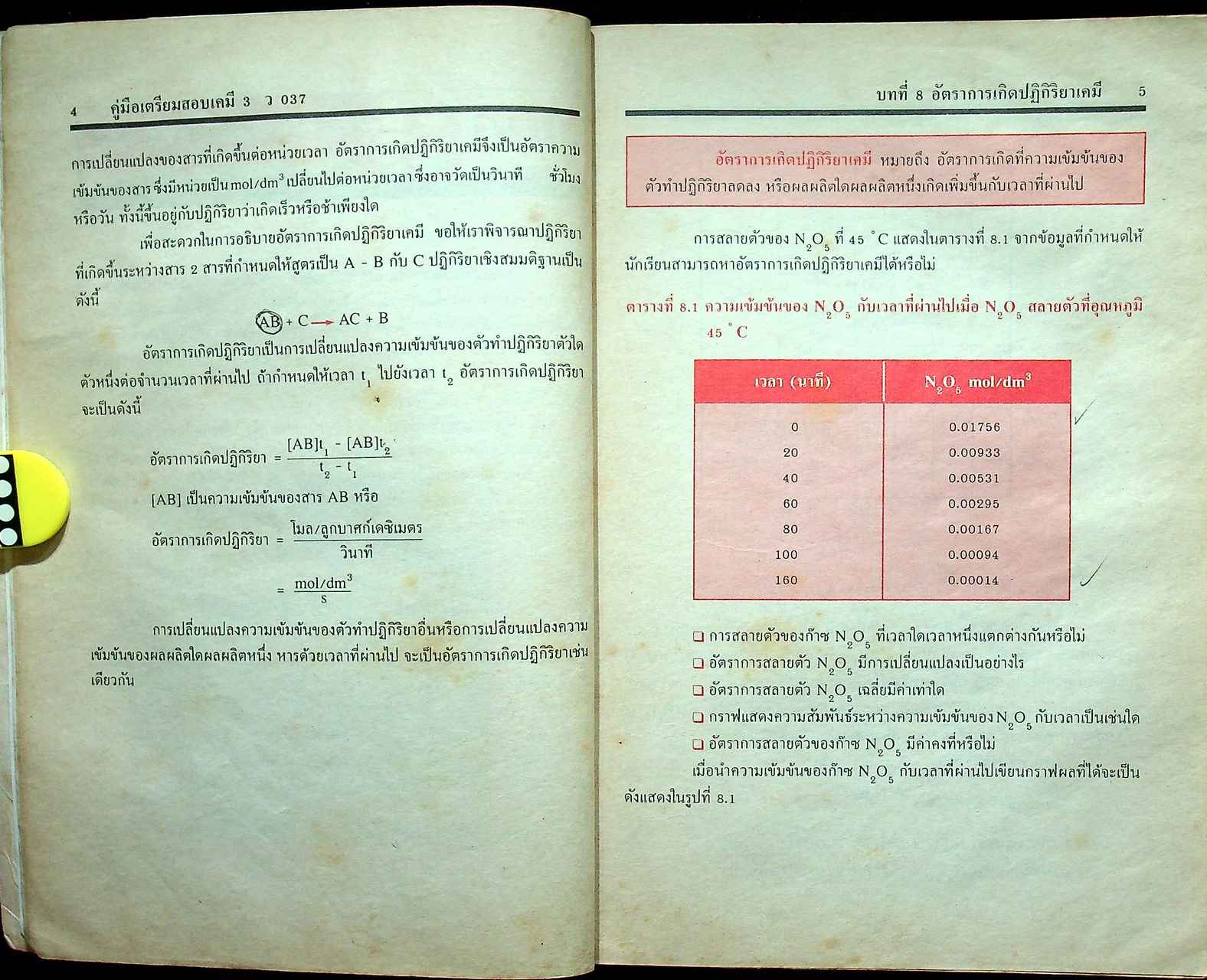 คู่มือเตรียมสอบ เคมี 3 ว 037 โครงสร้างที่ 3