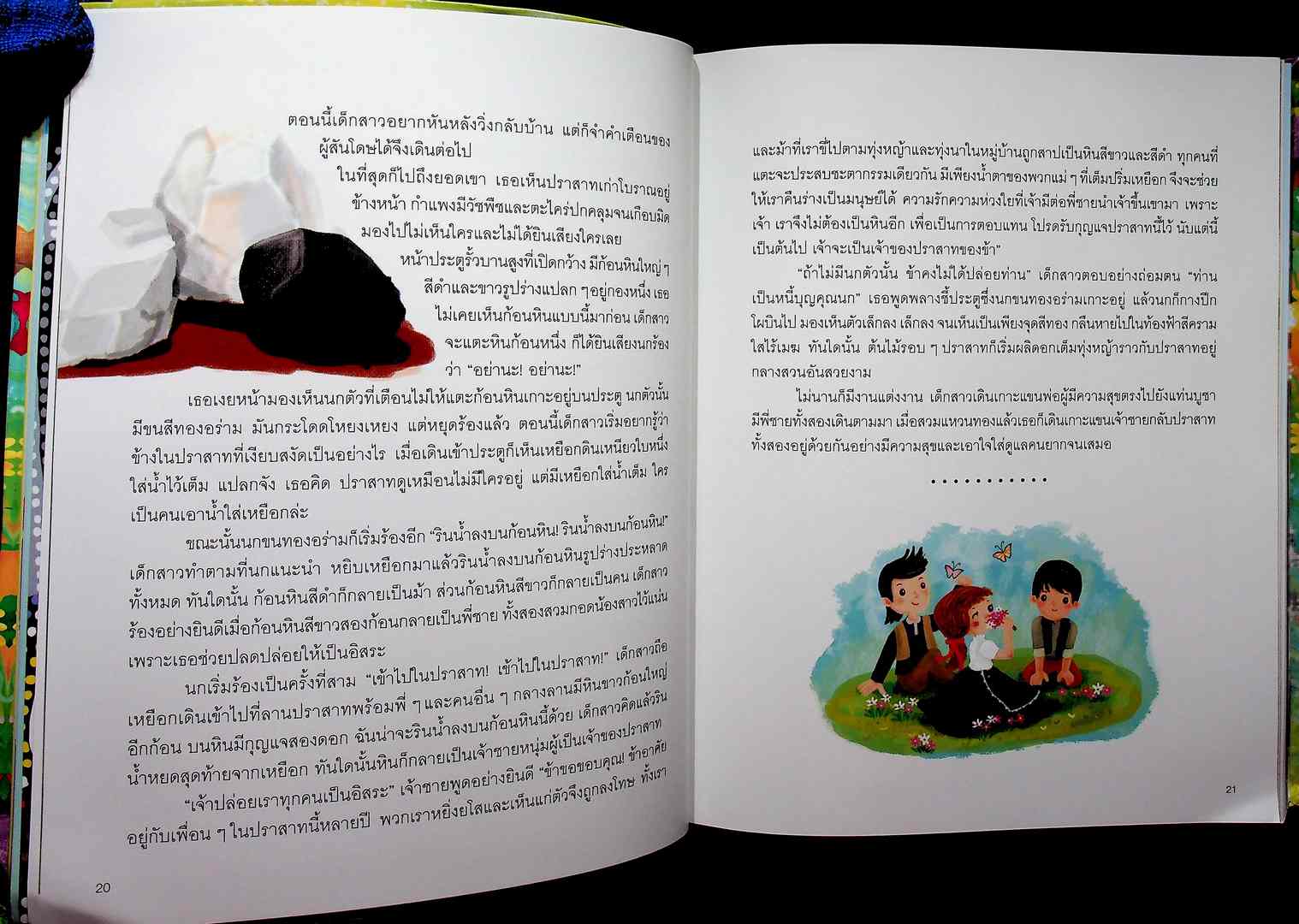 25 นิทาน นานาชาติ มี2ภาษา ไทย-อังกฤษ