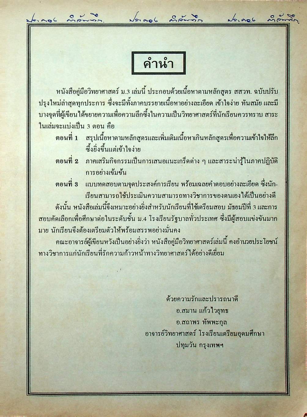 วิทยาศาสตร์ ม.3 เล่ม 6 ว 306