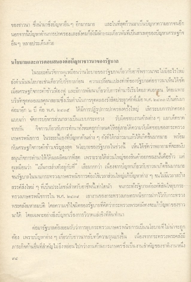 อักษรศาสตรนิพนธ์ ๑ :รวมบทความทางประวัติศาสตร์ไทย จัดพิมพ์เนื่องในโอกาสฉลองกรุงรัตนโกสินทร์ ๒๐๐ ปี ๒๕๒๕