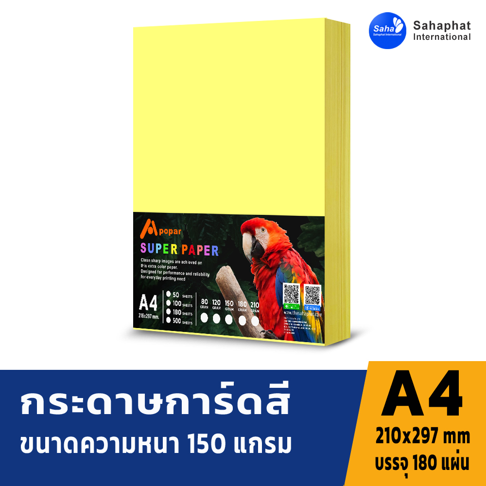 กระดาษสีa4 ปก กระดาษ การ์ดสี A4 สีเหลือง หนา150แกรม บรรจุ180 แผ่น จำนวน 1รีม สำหรับ กระดาษสี กระดาษการ์ด เข้าเล่ม ปกรายงาน A4
