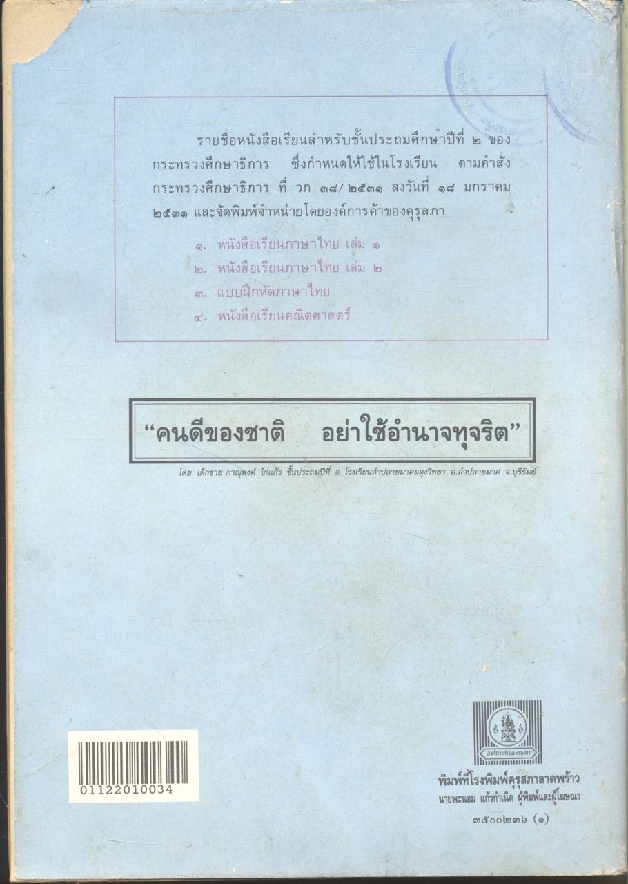 แบบฝึกหัดภาษาไทย มานะมานี ครบชุด 7 เล่ม