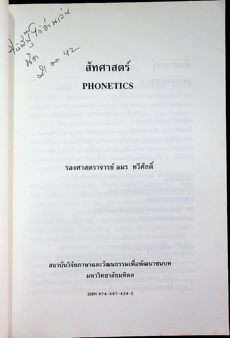 สัทศาสตร์