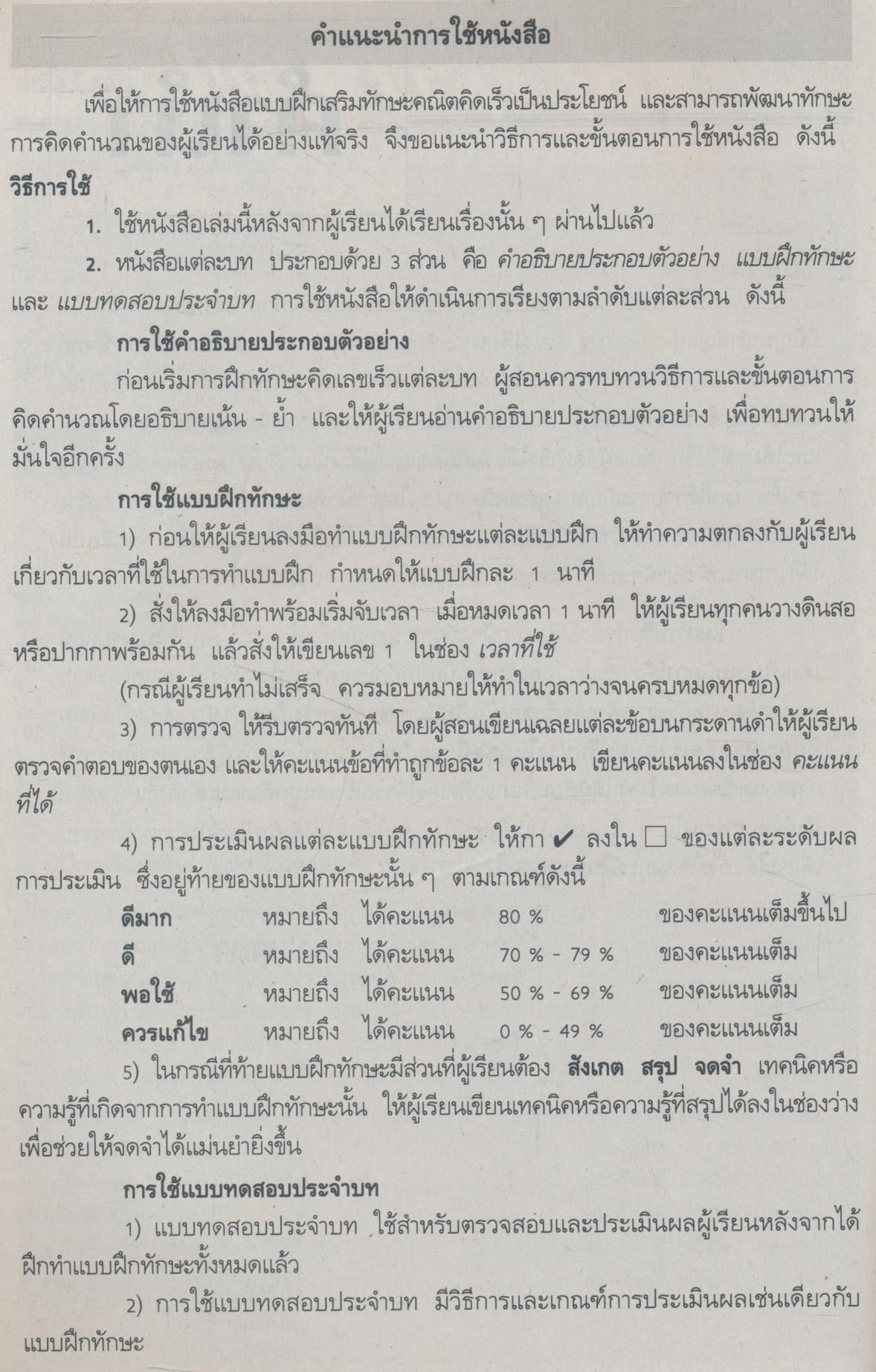 คณิตคิดเร็ว ชั้นประถมศึกษาปีที่ 5