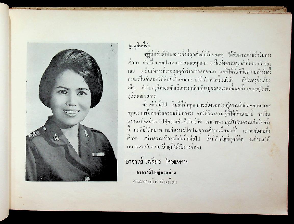 อนุสรณ์ ๒๕๑๓ โรงเรียนดุสิตพณิชยการ จังหวัดพระนคร