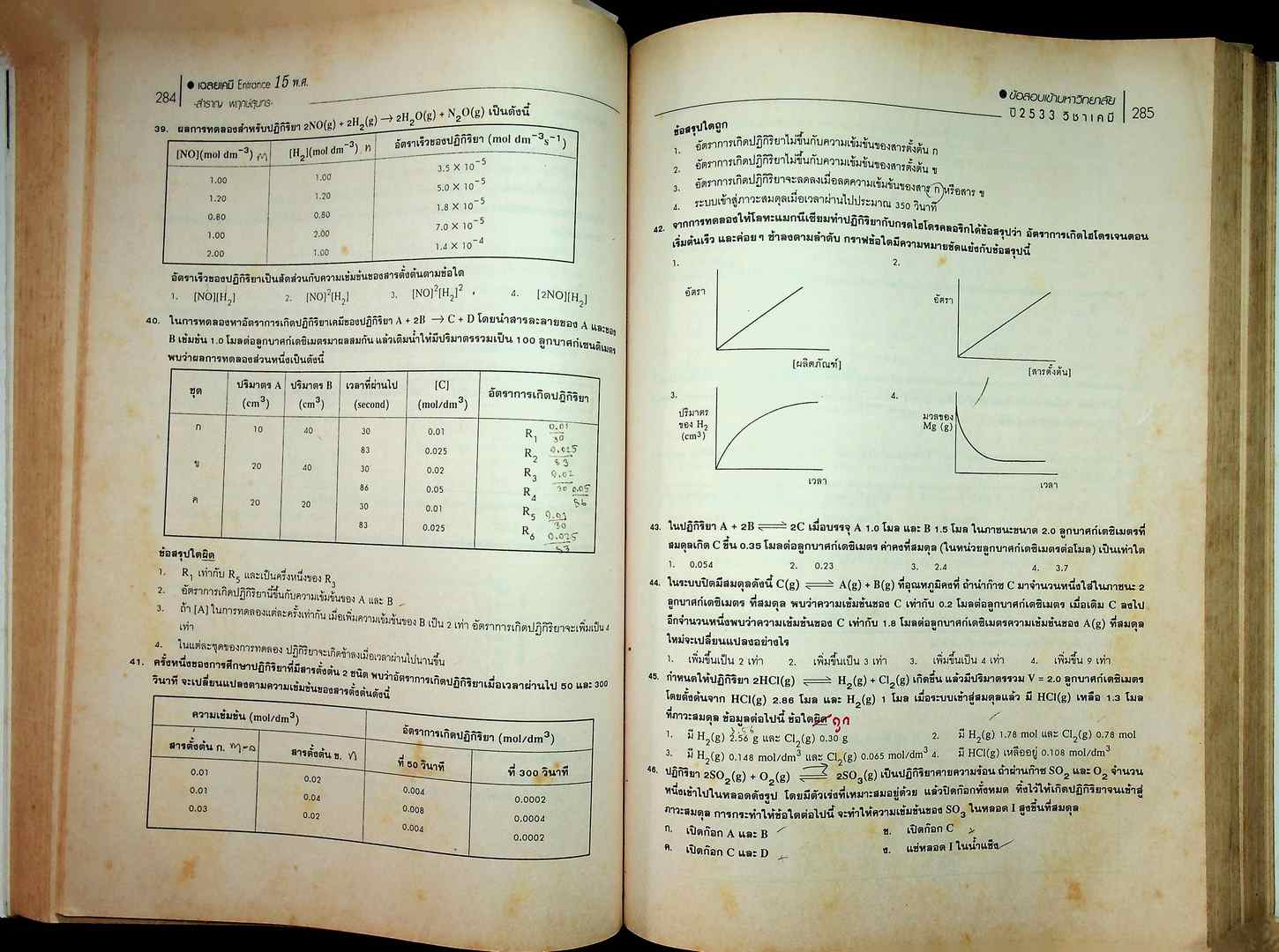 เฉลยข้อสอบ Entrance เคมี 15 พ.ศ.