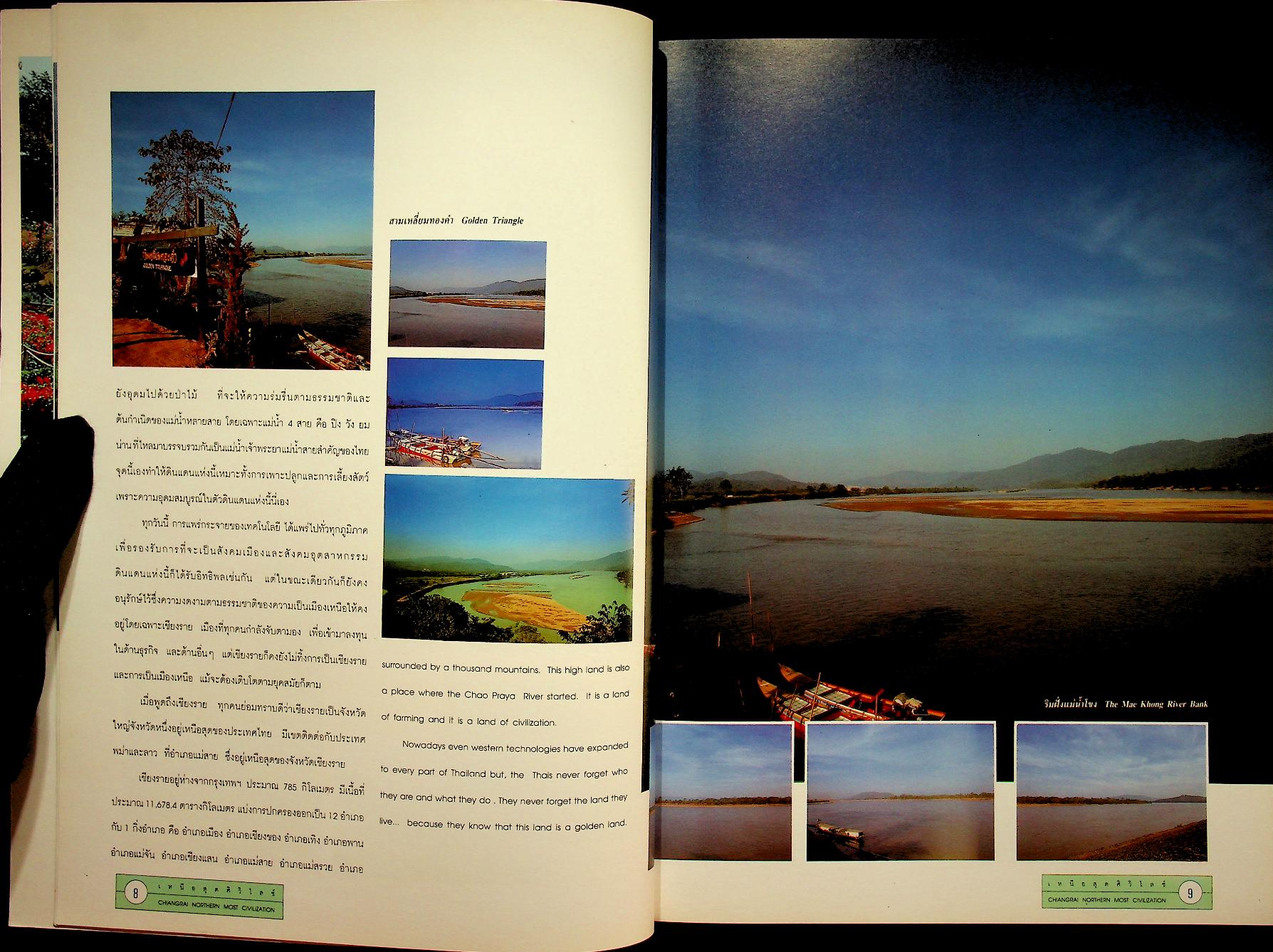 เหนือสุดศิวิไลซ์ CHIANGRAI NORTHERN MOST CIVILIZATION