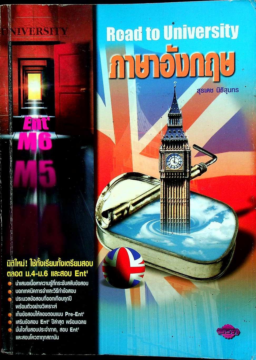 Road to University ภาษาอังกฤษ