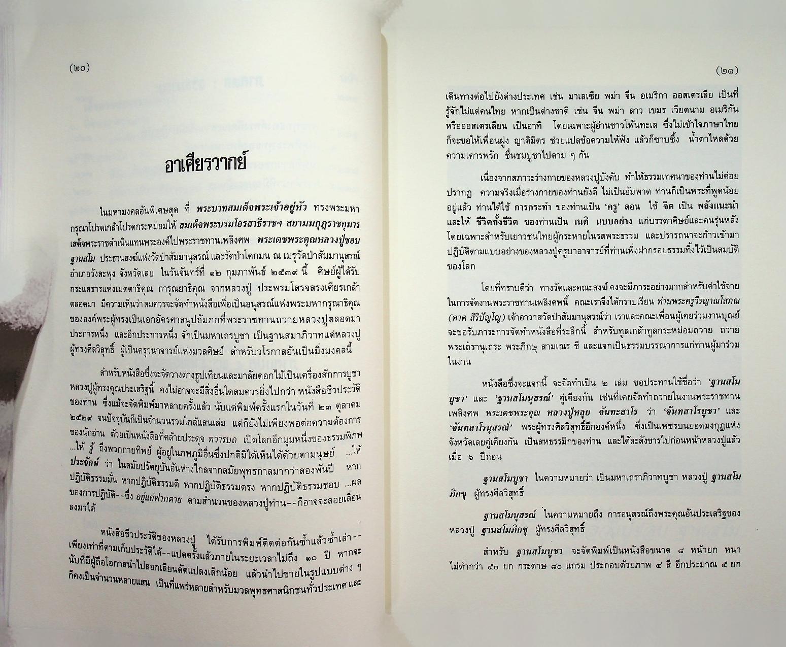 ฐานสโมบูชา