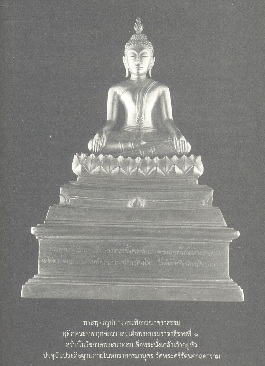 นามานุกรมพระมหากษัตริย์ไทย