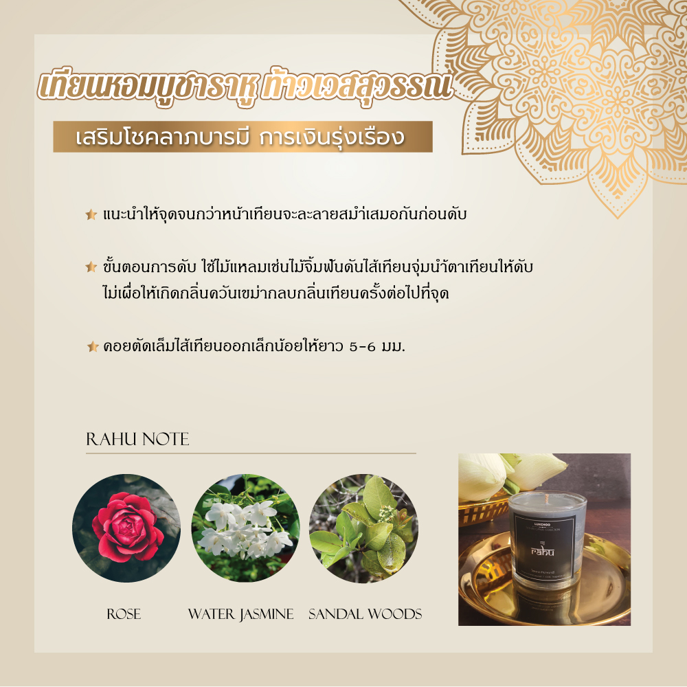 เทียนหอม สำหรับจุดบูชาพระพิฆเนศ / พระราหู เสริมศิริมงคล โชคลาภ ร่ำรวย ทำจากไขถั่วเหลืองต่างประเทศ 100%