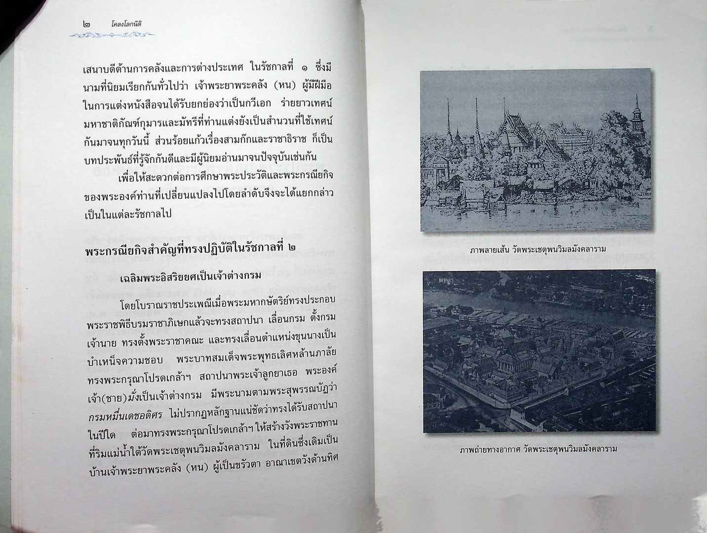 หนังสือชุดวรรณกรรมภาษิตและคำสอน โคลงโลกนิติ พระนิพนธ์สมเด็จพระเจ้าบรมวงศ์เธอ กรมพระยาเดชาดิศร