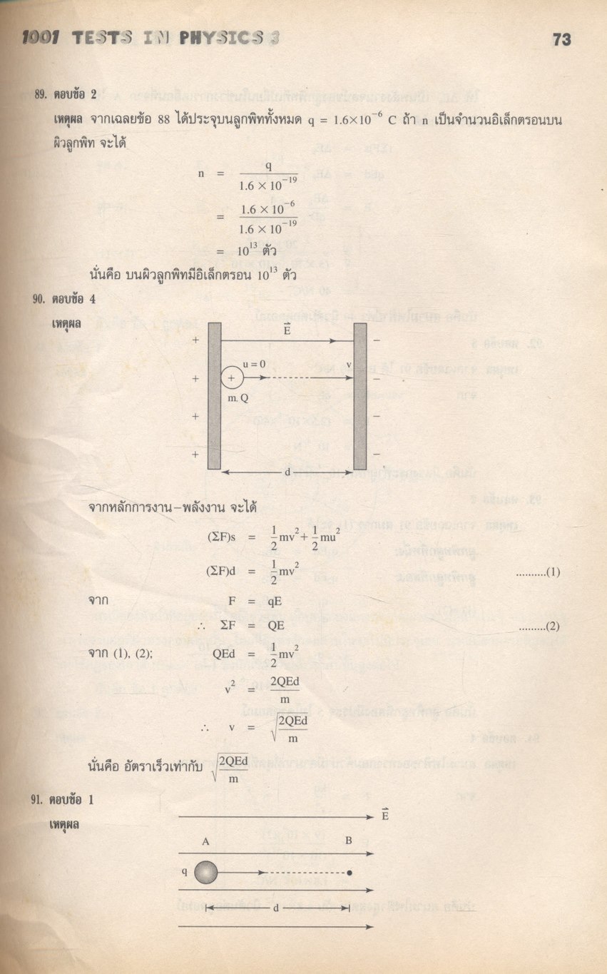 1001 TESTS IN PHYSICS 3