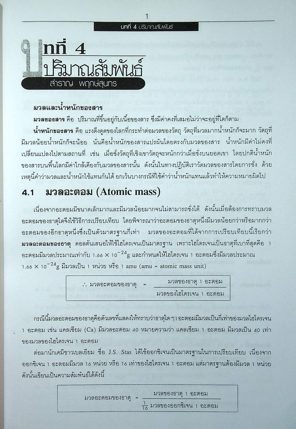 คู่มือรายวิชาเพิ่มเติม กลุ่มสาระการเรียนรู้วิทยาศาสตร์ เคมี ม.4-6 เล่ม 2