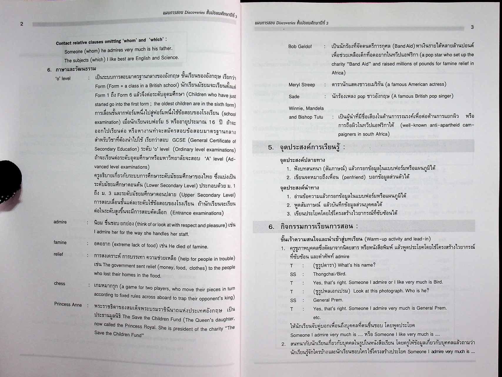 แผนการสอน วิชาภาษาอังกฤษหลัก Discoveries รายวิชา อ 015 อ 016 เล่ม 1 ชั้นมัธยมศึกษาปีที่ 3