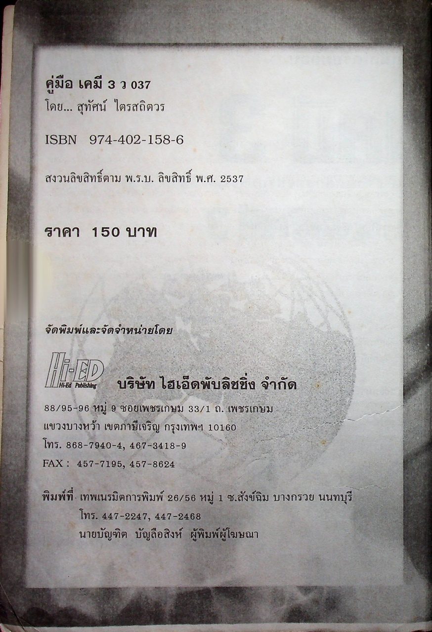 คู่มือเตรียมสอบ เคมี 3 ว 037 โครงสร้างที่ 3