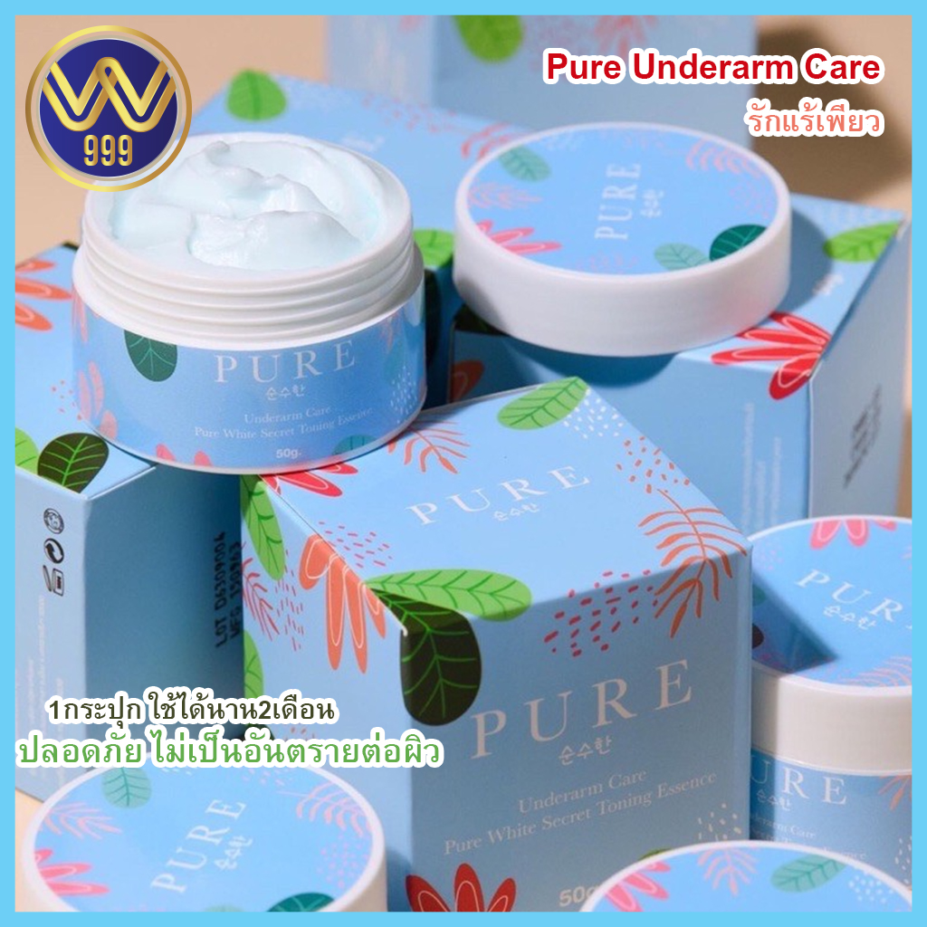 ครีมทารักแร้เพียว PURE Underarm care รักแร้ขาว