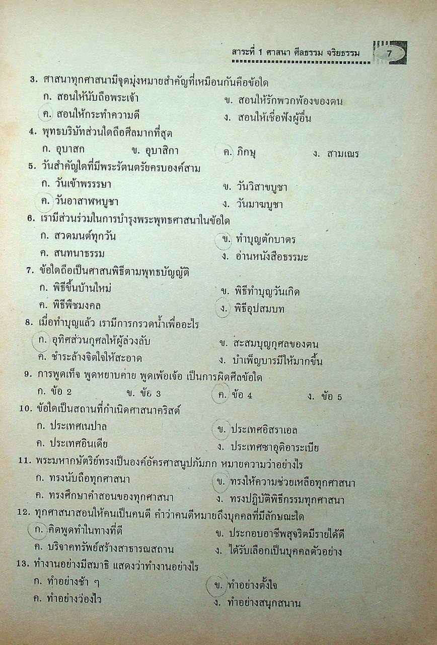 คู่มือเตรียมสอบ สังคมศึกษา ศาสนาและวัฒนธรรม ป.4-5-6