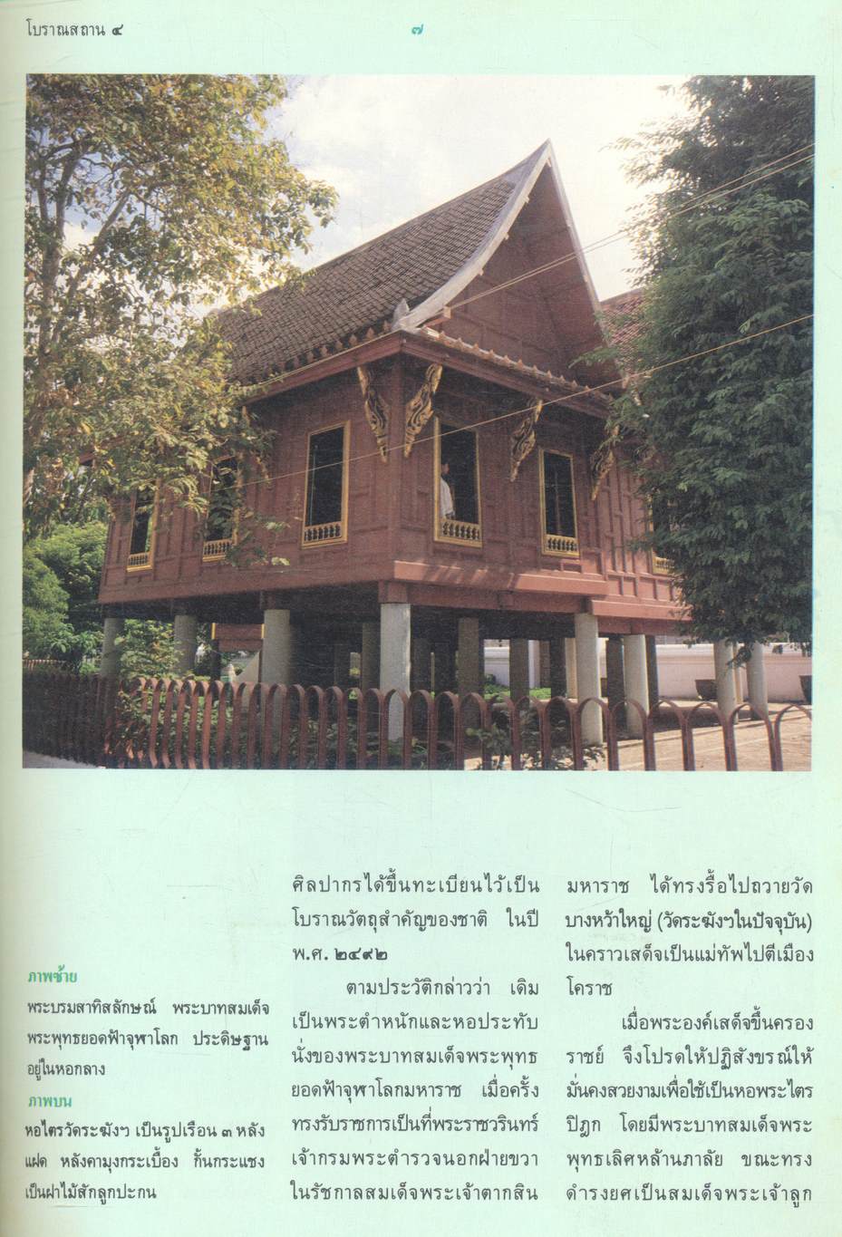 โบราณสถาน เล่มที่ ๔ ชุดโบราณสถานในกรุงเทพมหานคร ๑