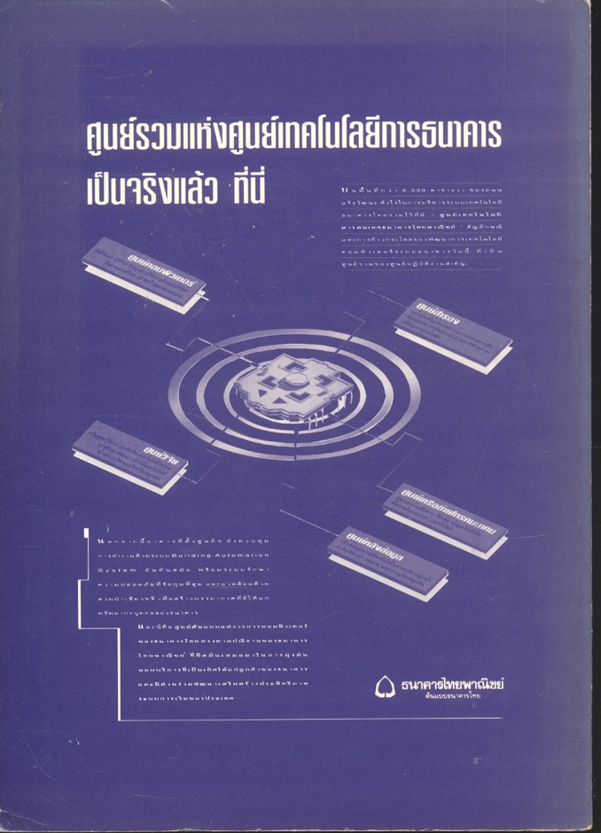 ที่ระลึก พิธีประกาศเกียรติคุณครูภาษาไทยดีเด่น ประจำปีพุทธศักราช ๒๕๓๕