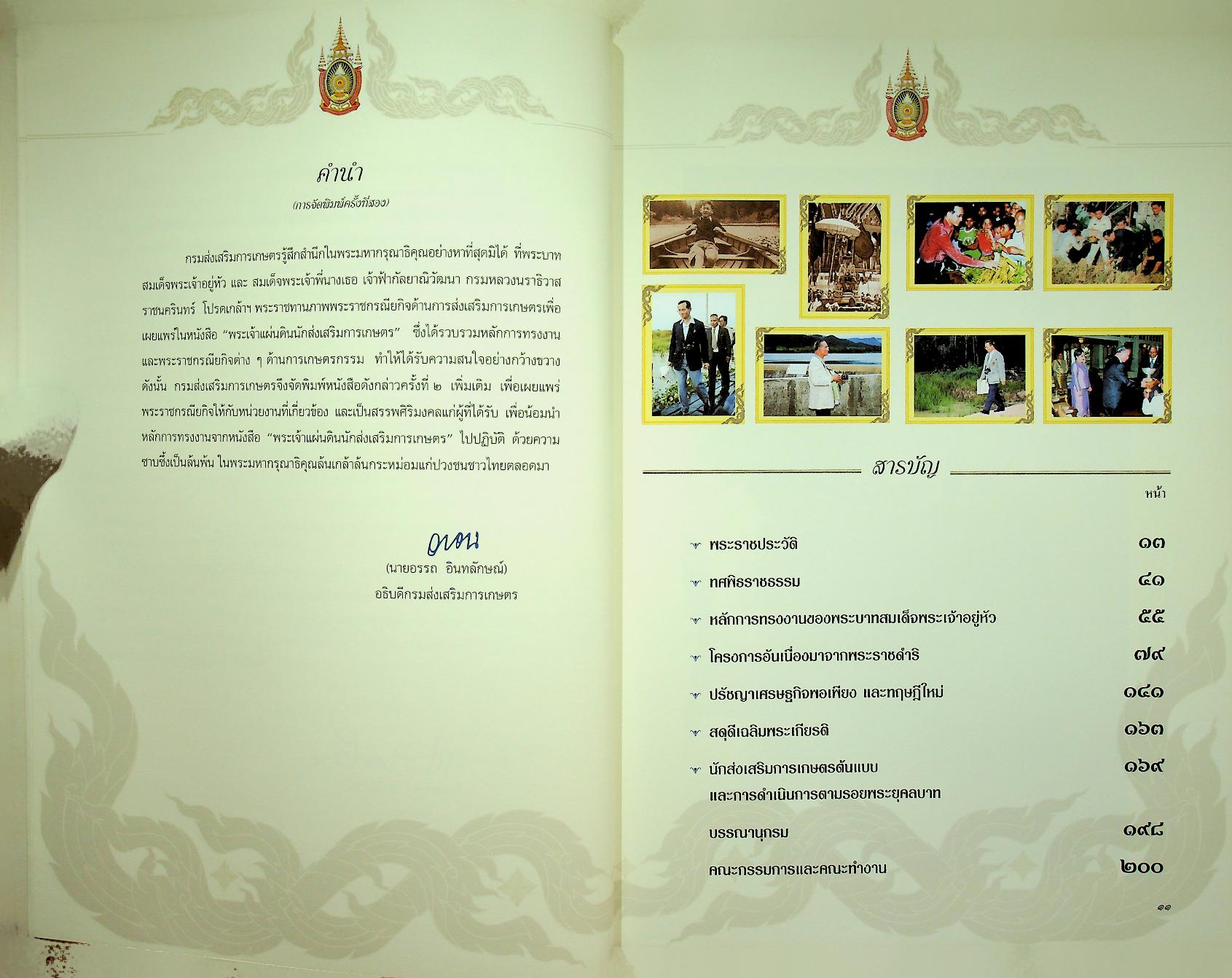 พระเจ้าแผ่นดินนักส่งเสริมการเกษตร