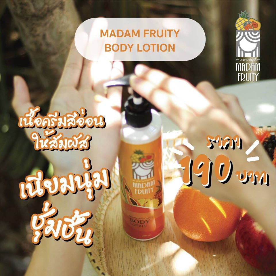 โลชั่นฟรุ๊ตตี้น้องนะคะ (Madam Fruity)โฉมใหม่250ml.