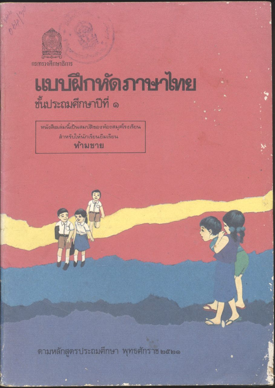 แบบฝึกหัดภาษาไทย มานะมานี ครบชุด 7 เล่ม