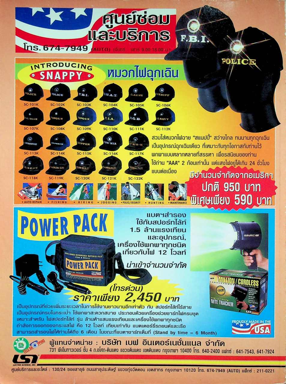 นิตยสารอาวุธปืน ปีที่ 25 ฉบับที่ 298 เดือนสิงหาคม 2542