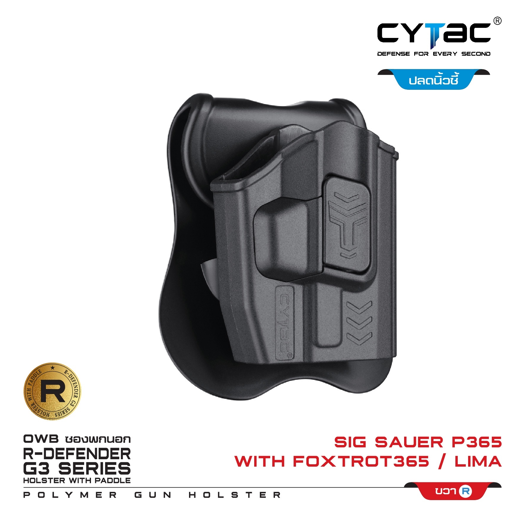 🇹🇭 705 ไทยแลนด์ แทคติคอล CYTAC ซองพกนอก ปลดล็อคนิ้วชี้ รุ่น Sig Sauer P365 ติดไฟฉาย Foxtrot / เลเซอร์ Lima