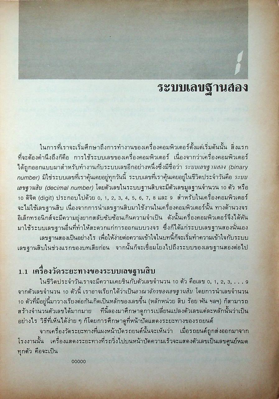 ดิจิตอลคอมพิวเตอร์อิเล็กทรอนิกส์