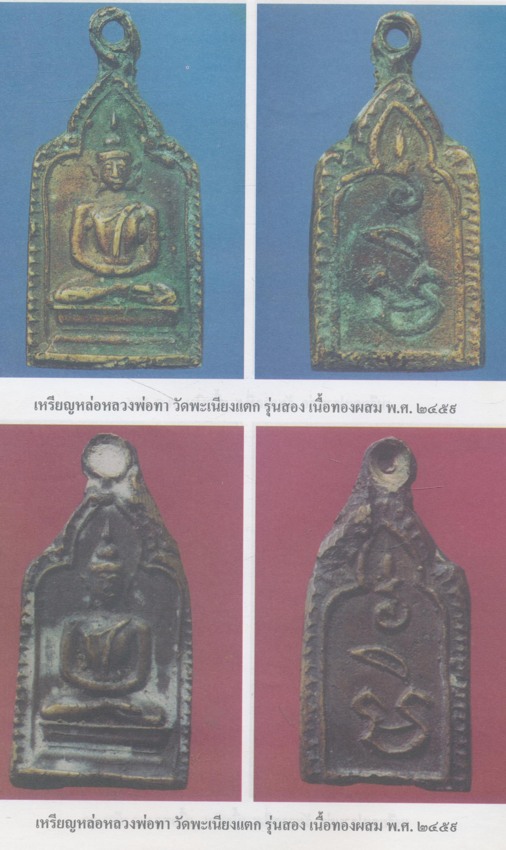 รวมเล่มชี้ตำหนิ-จุดสังเกต เหรียญยอดนิยม No.2