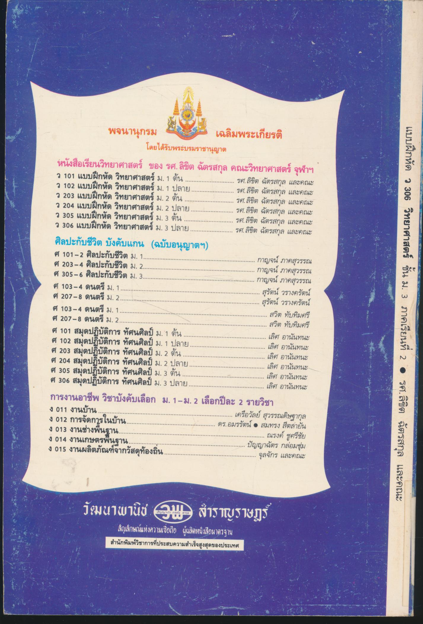 คู่มือครู-เฉลย แบบฝึกหัด วิทยาศาสตร์ ว 306 ชั้นมัธยมศึกษาปีที่ 3 ภาคเรียนที่ 2
