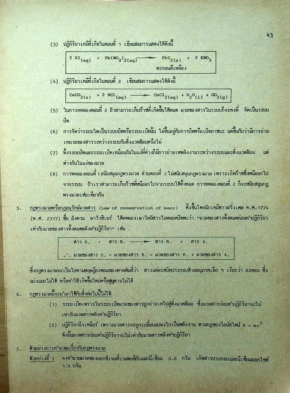 คู่มือ เคมี ม.4-5-6