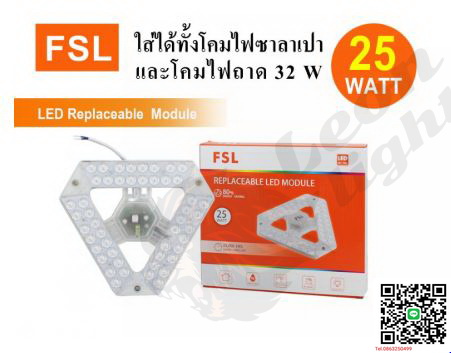 G-1-แผงไฟเปลือย FSL-CELL-25W แสงขาวและวอร์มไวท์