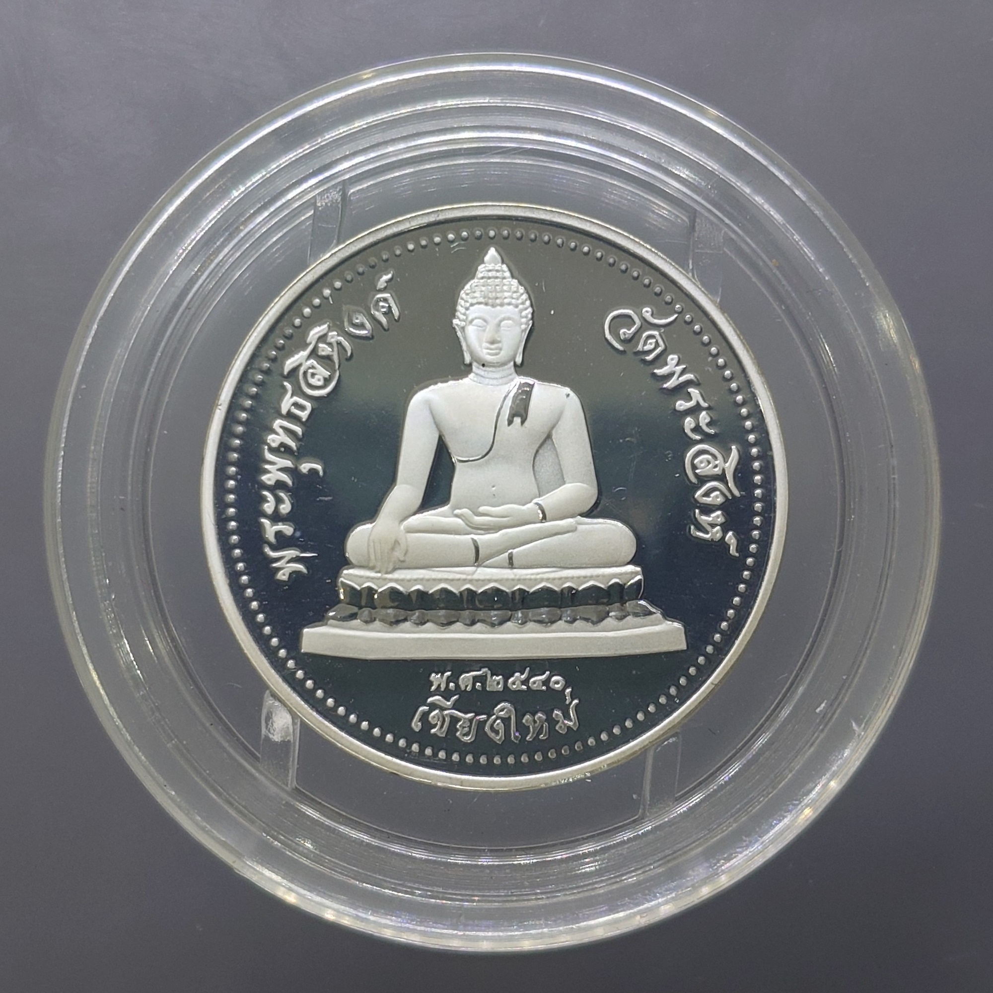 พระพุทธสิหิงค์ 2 หน้า รุ่น สิงห์ 40 เนื้อเงินขัดเงา ขนาด 2.8 เซน วัดพระสิงห์ จ.เชียงใหม่ พ.ศ.2540 พร้อมตลับเดิม
