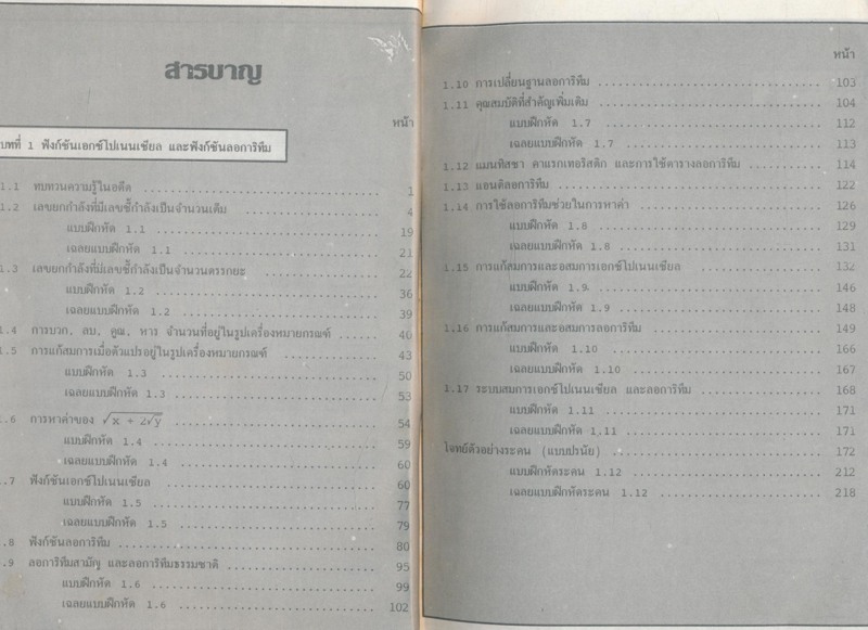 คณิตศาสตร์แนวใหม่ ม.5 เล่ม3 ค.013 ฉบับตรงตามหนังสือปรับปรุงใหม่ของ สสวท.2532