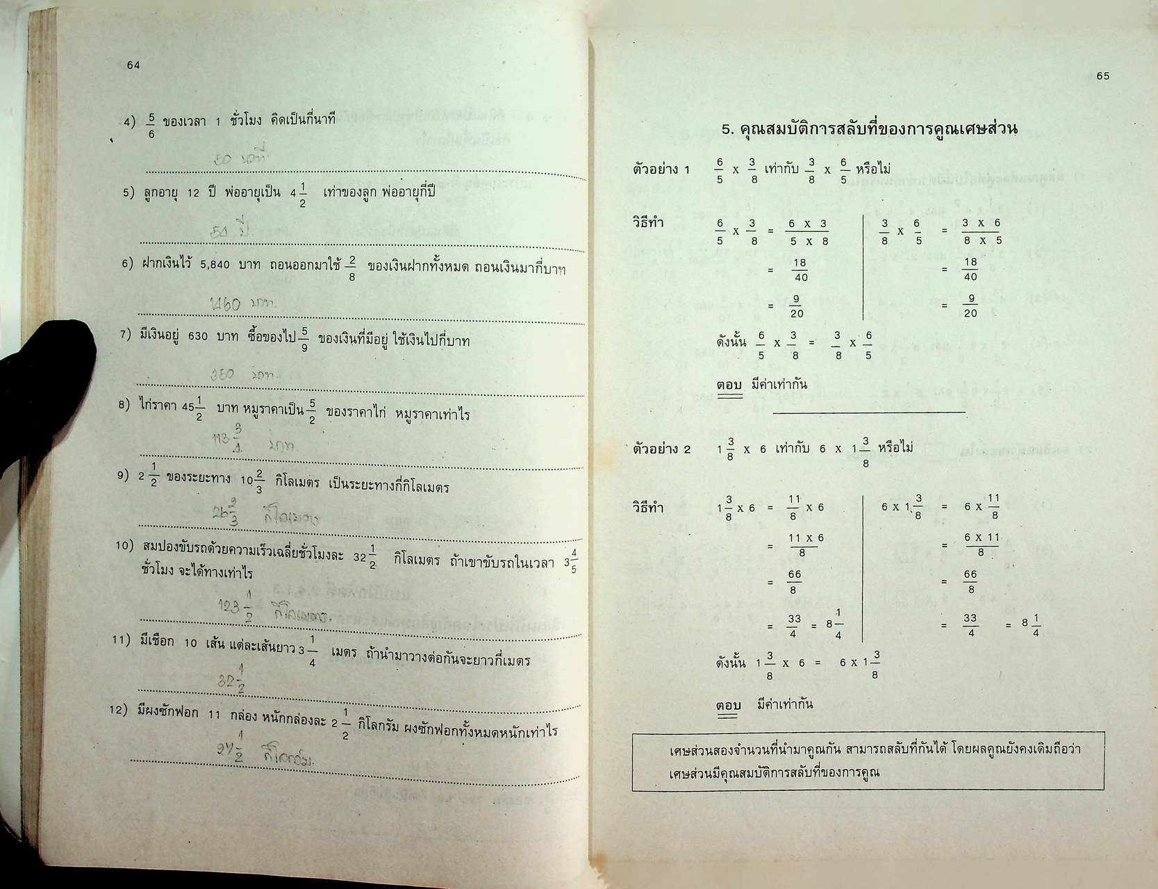 กลุ่มวิชา สภาพประสบการณ์พื้นฐาน วิชา คณิตศาสตร์ (เลือก) ตามหลักสูตรการศึกษานอกโรงเรียน ระดับประถมศึกษา พุทธศักราช ๒๕๓๑