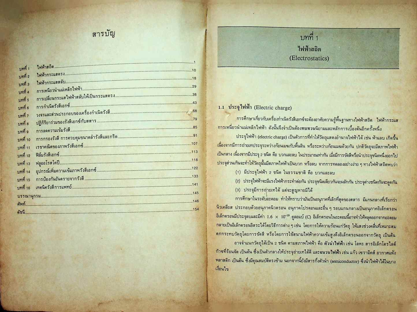 ฟิสิกส์ของรังสีเอกซ์