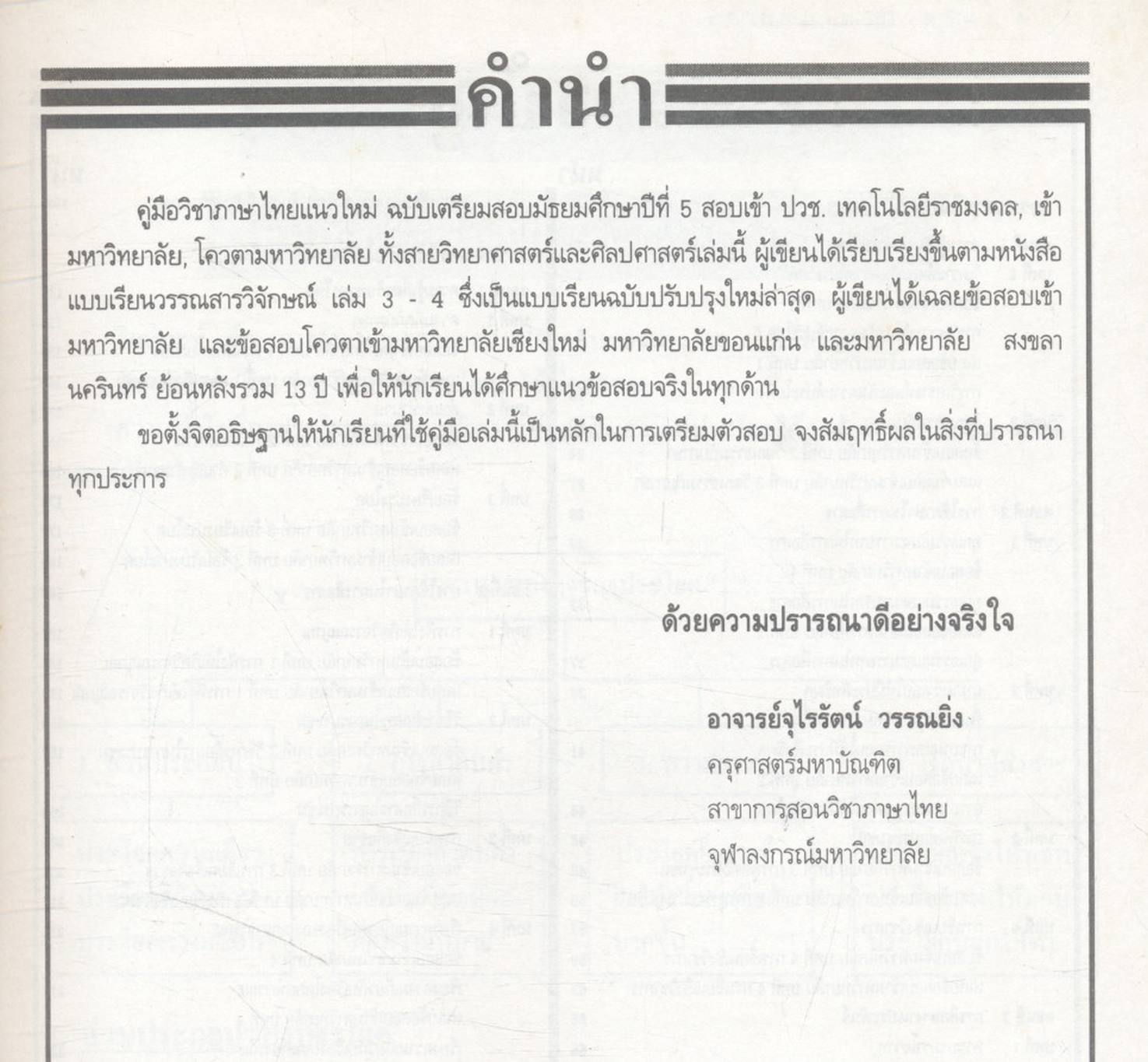คู่มือภาษาไทย ม.5 ท 503 - ท 504 คู่มือวรรณสารวิจักษณ์ เล่ม 3 - 4