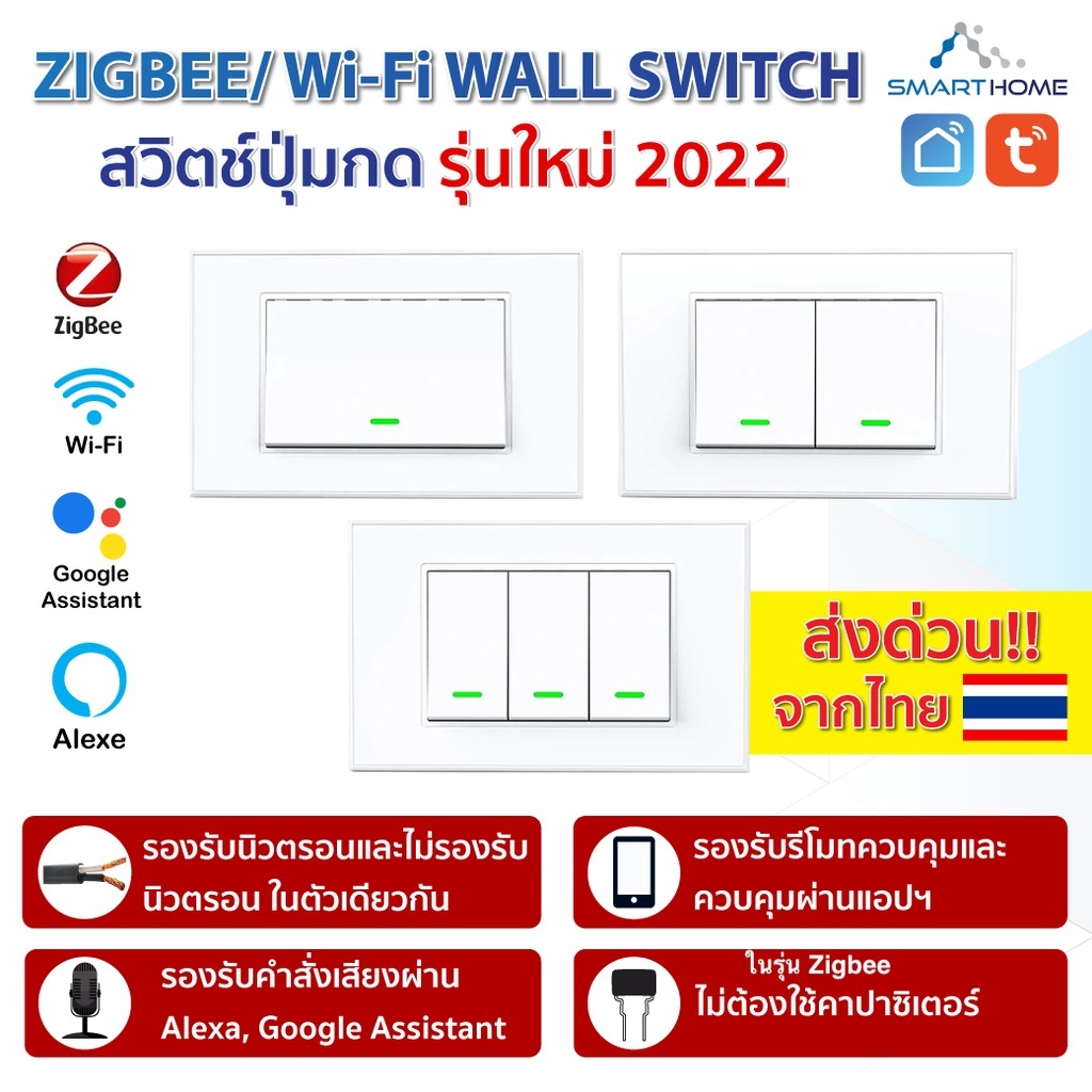 Zigbee / WiFi Wall Light Switch สวิตช์แบบกดแบบ Zigbee / WiFi ใช้สายนิวตรอนและไม่ใช้ N