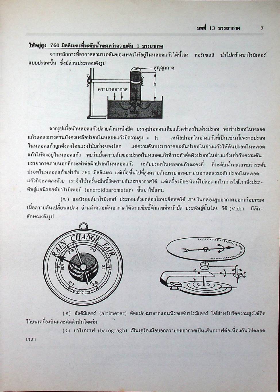 คู่มือเตรียมสอบ วิทยาศาสตร์ ม.3 เล่ม 5 ว.305